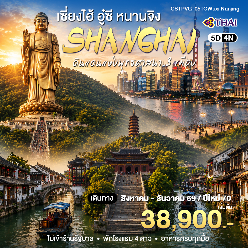 1040x1040 เซี่ยงไฮ้ อู๋ซี หนานจิง