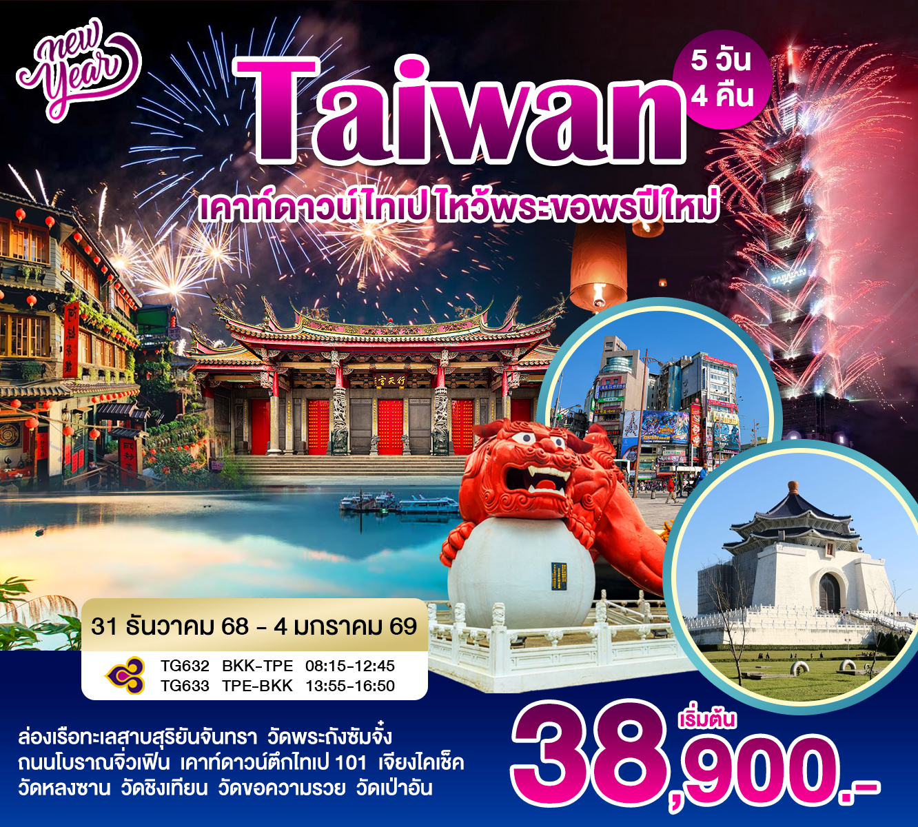 Taiwan New Year 2 4-8-68