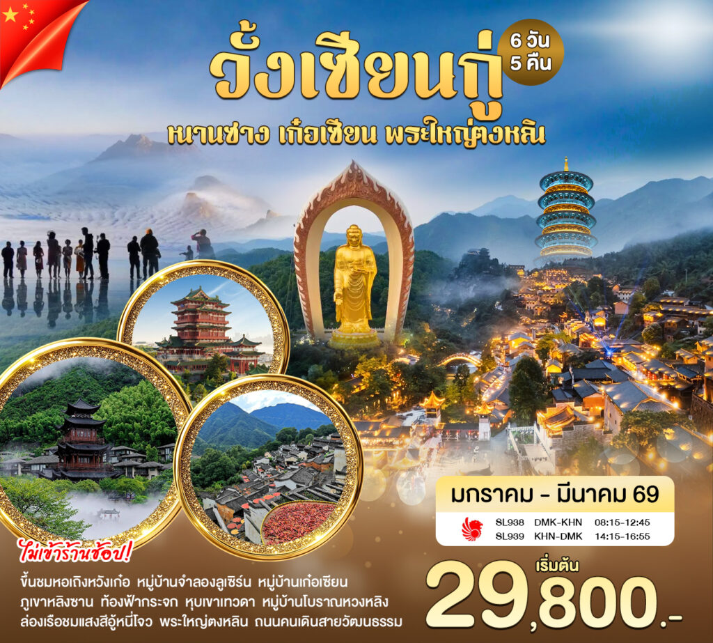 หุบเขาเทวดา เก๋อเทียน 19-12-68