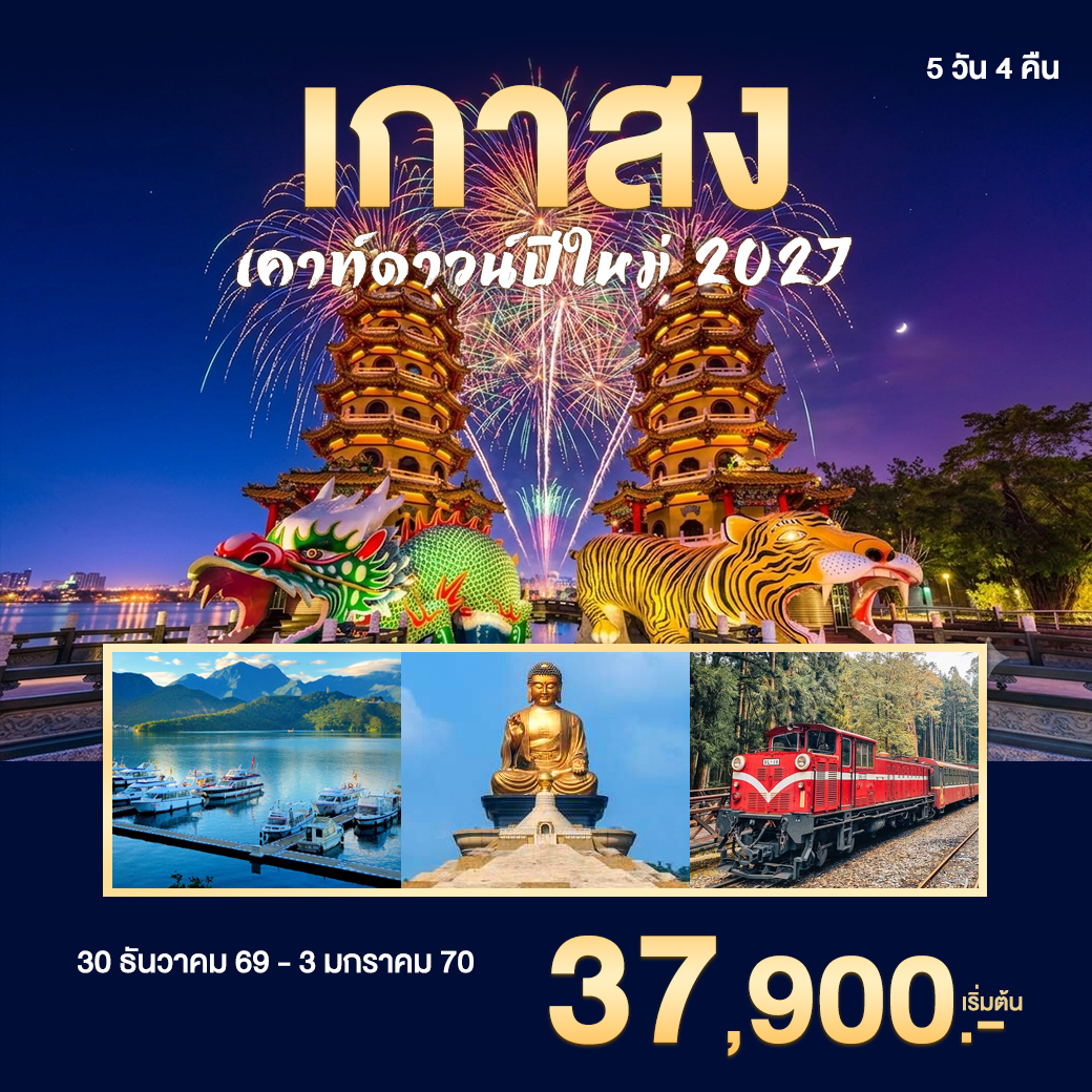 เกาสง