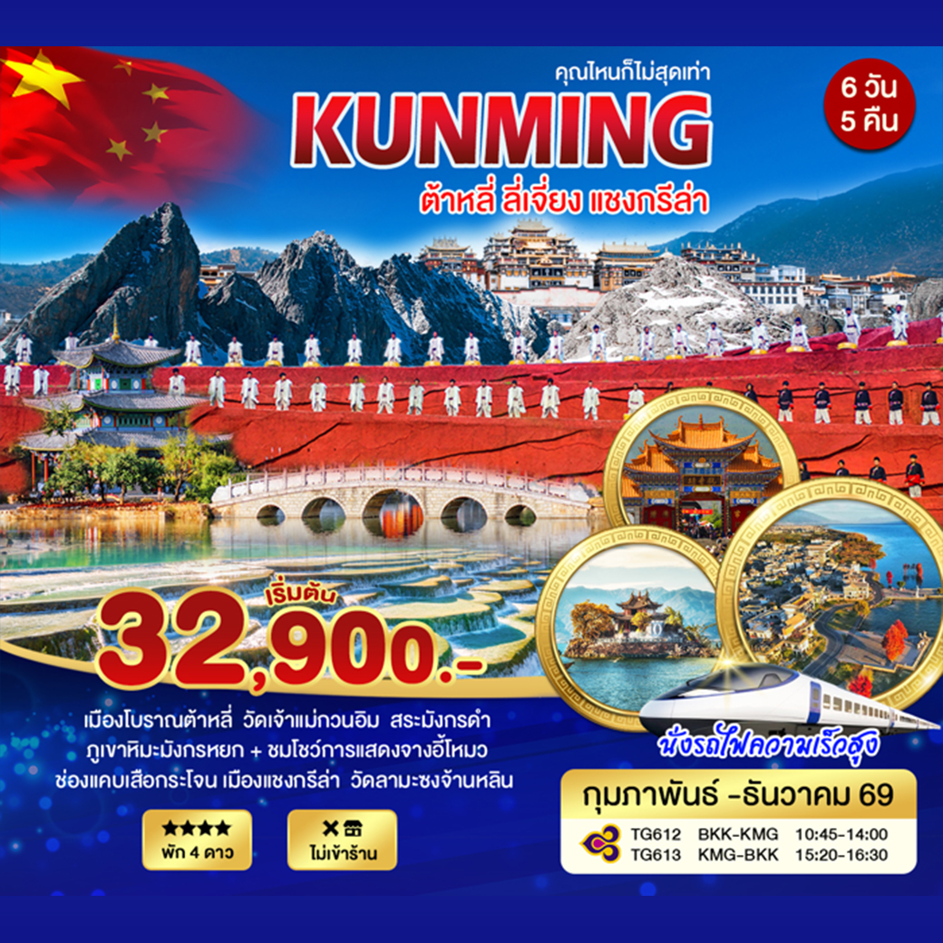 Kunming Shanggrila 22-9-69