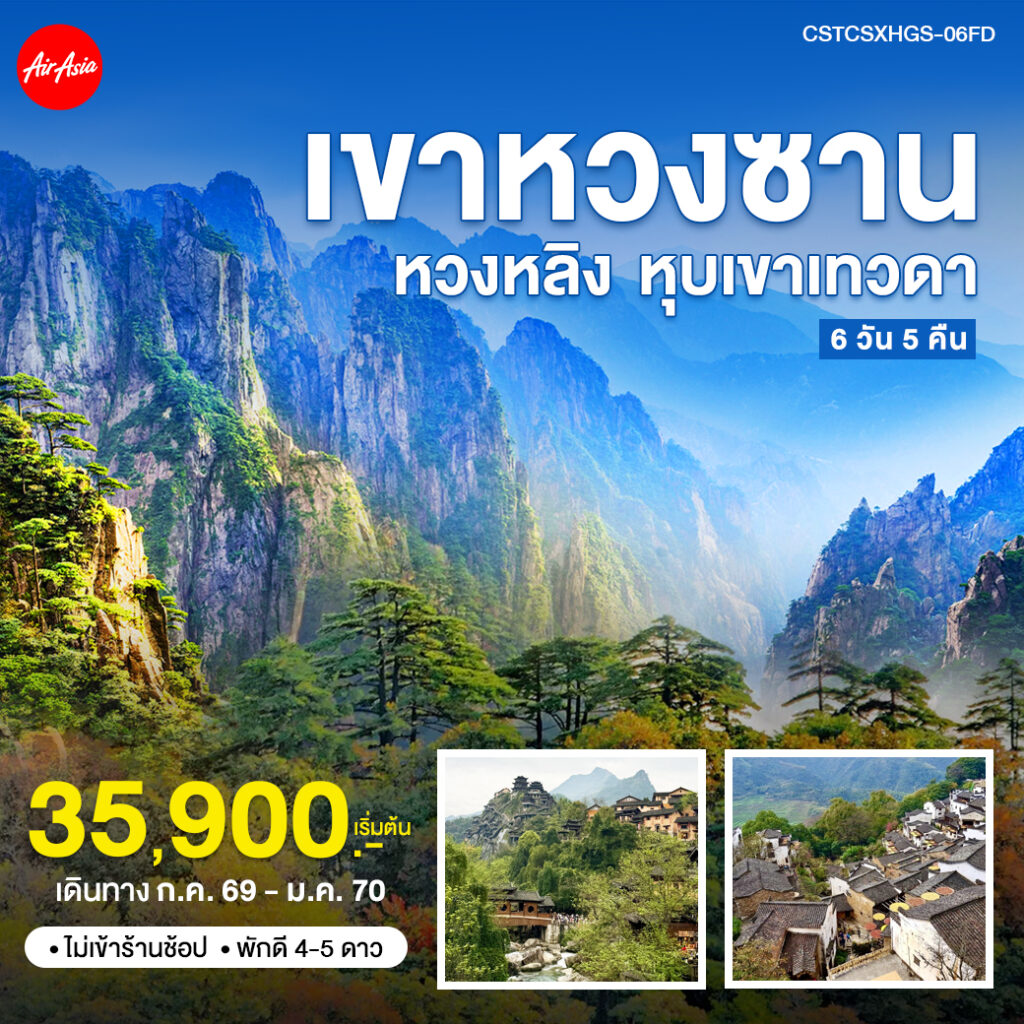หวงซาน 1040 7-5-69