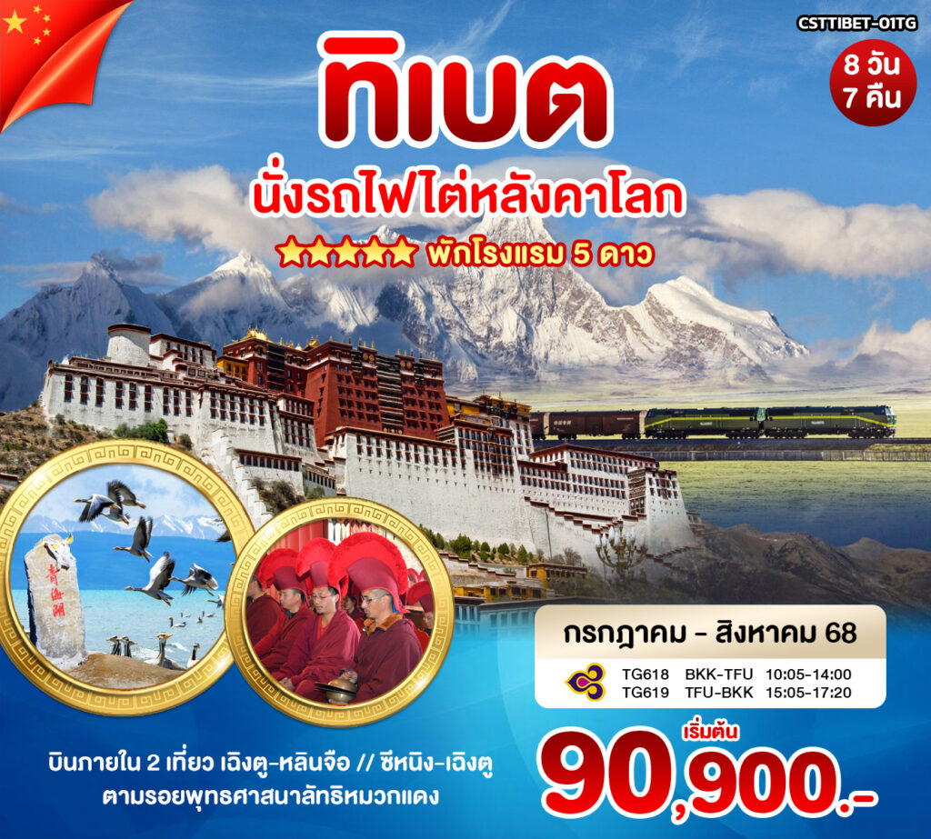 ทิเบต jpg 4-6-68
