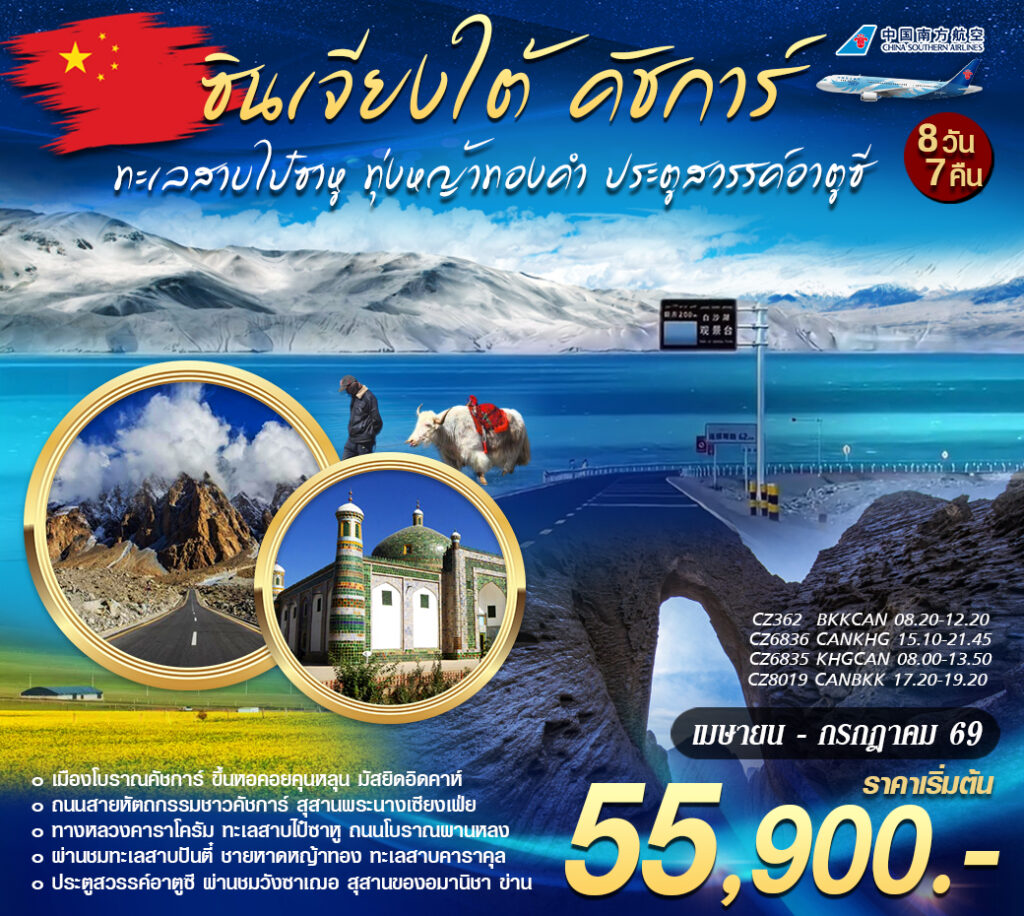 1040X930 ซินเจียงใต้คัชการ์ 55900