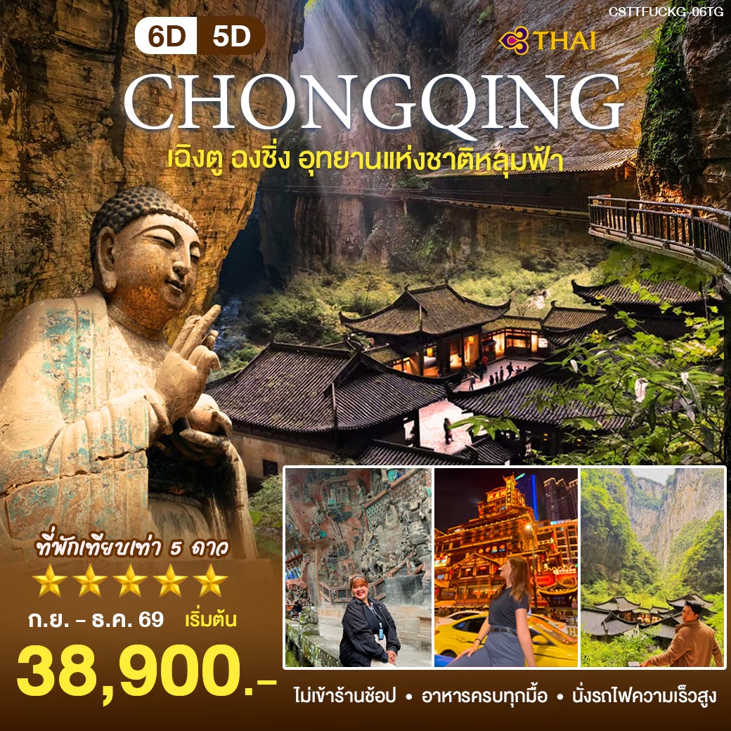 Chengdu Chongqing 10-8-69