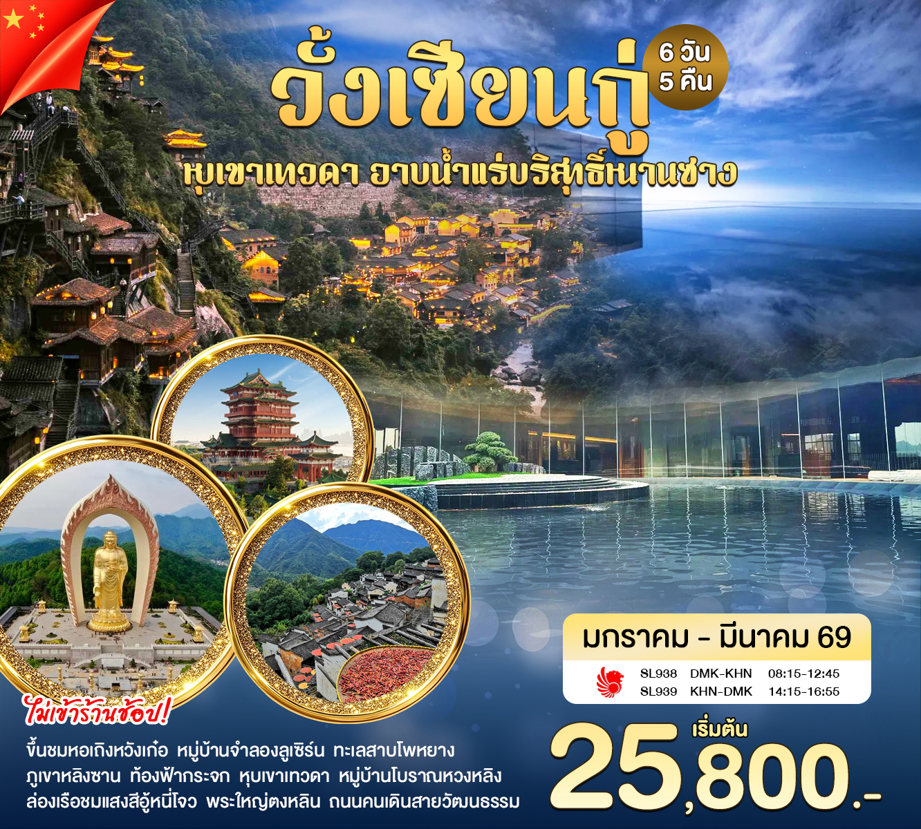 หุบเขาเทวดา เก๋อเทียน 19-12-68