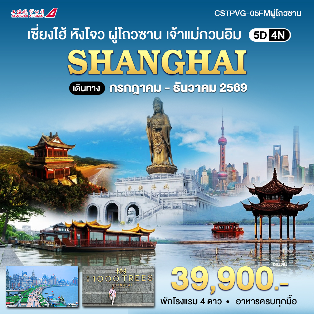 1040x1040 เซี่ยงไฮ้ ผู่โถวซาน