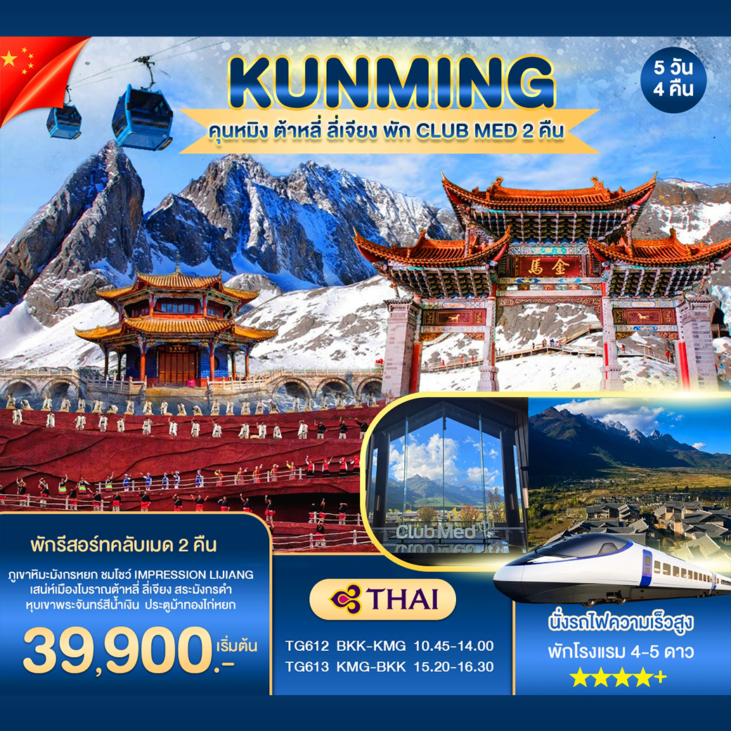 Kunming Club Med 22-9-69