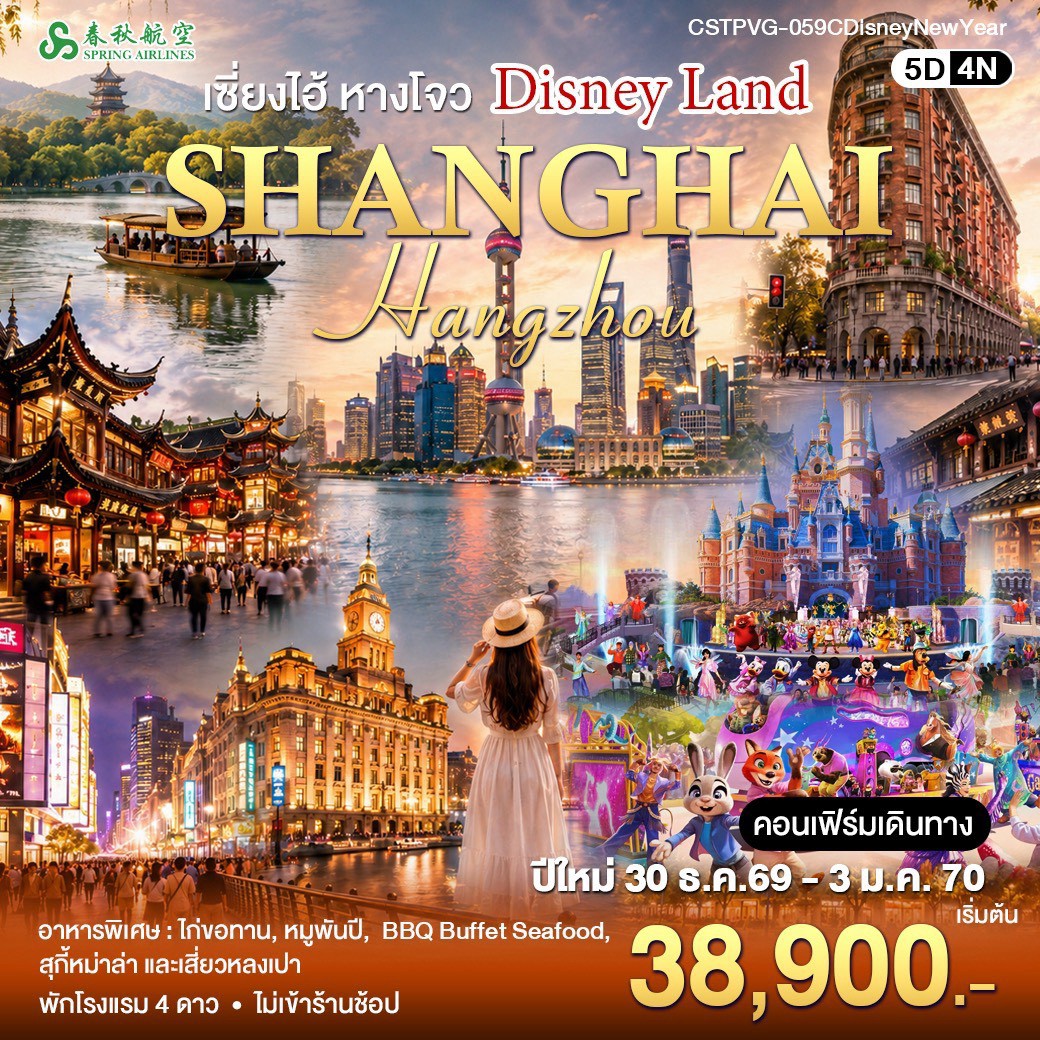 Shanghai New Year 2027