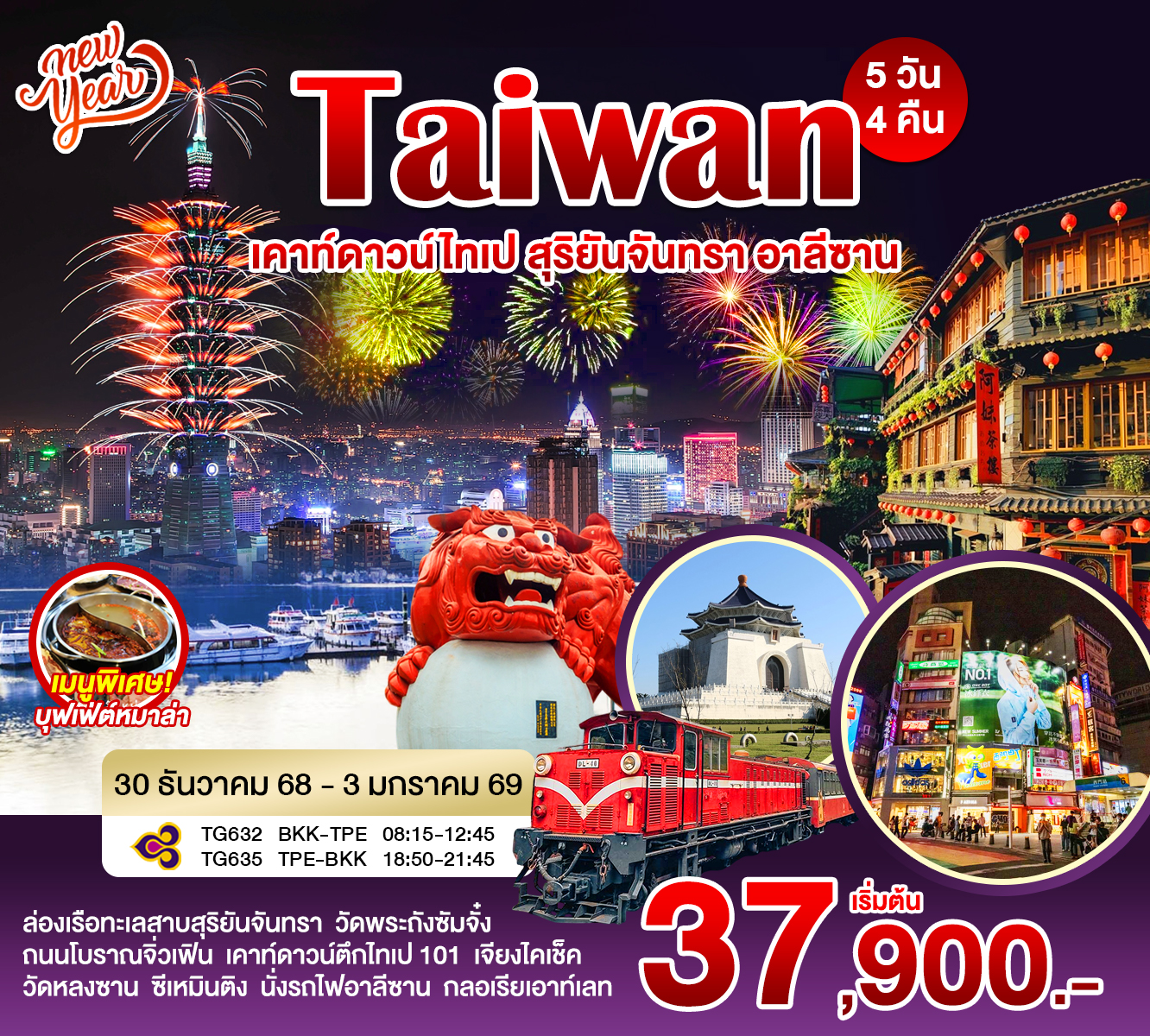 Taiwan New Year 4-8-68