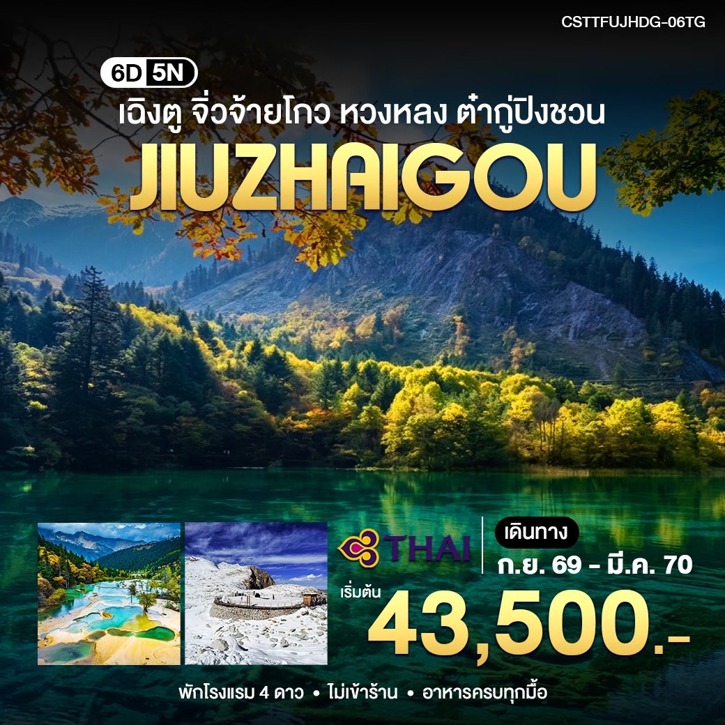 Jiuzhaigou 10-8-69
