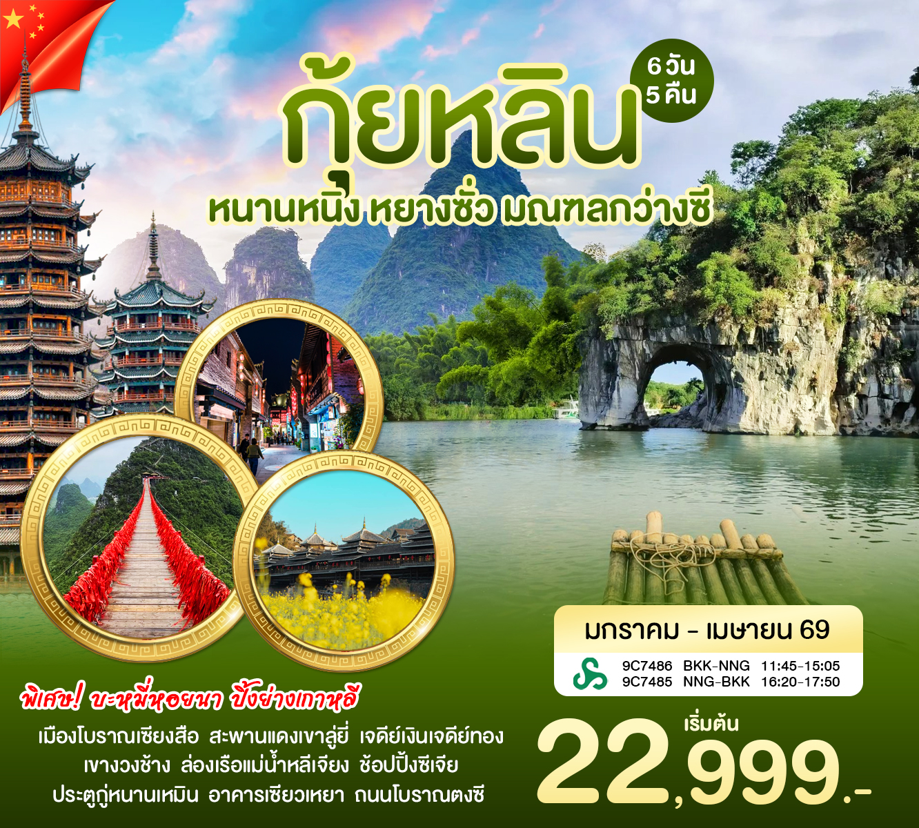 กุ้ยหลิน 20-11-68