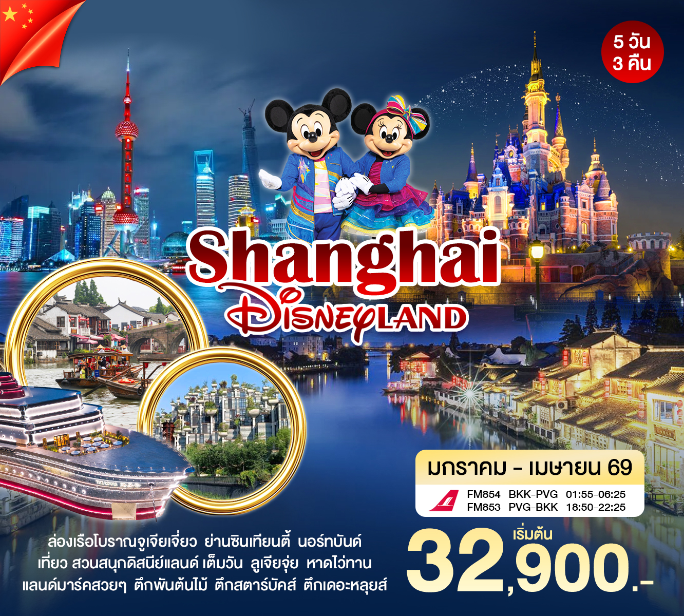 Shanghai Disneyland 19-11-68