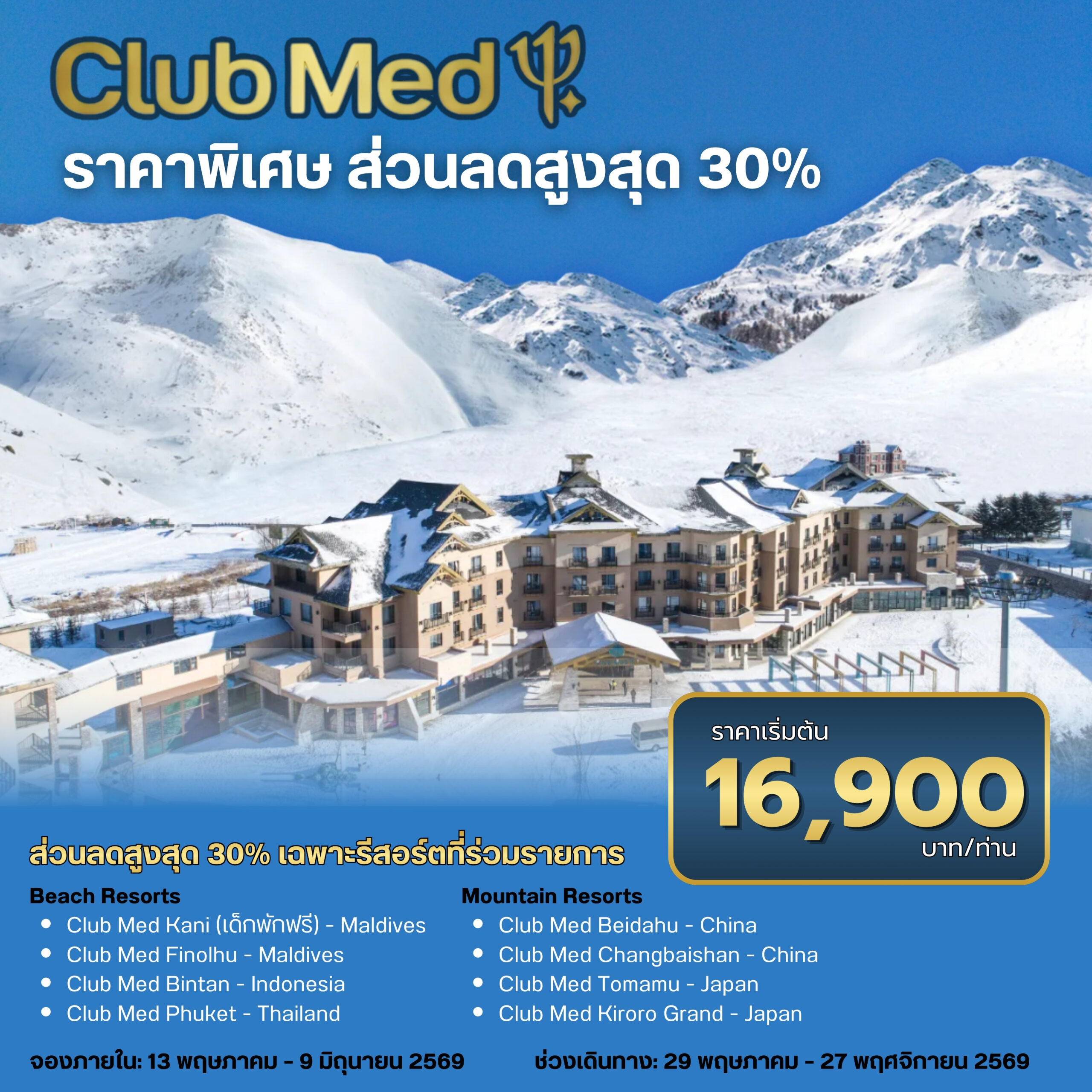ARTWORK WT-HTLPK0004 CLUB MED Flash Sale Summer Holiday