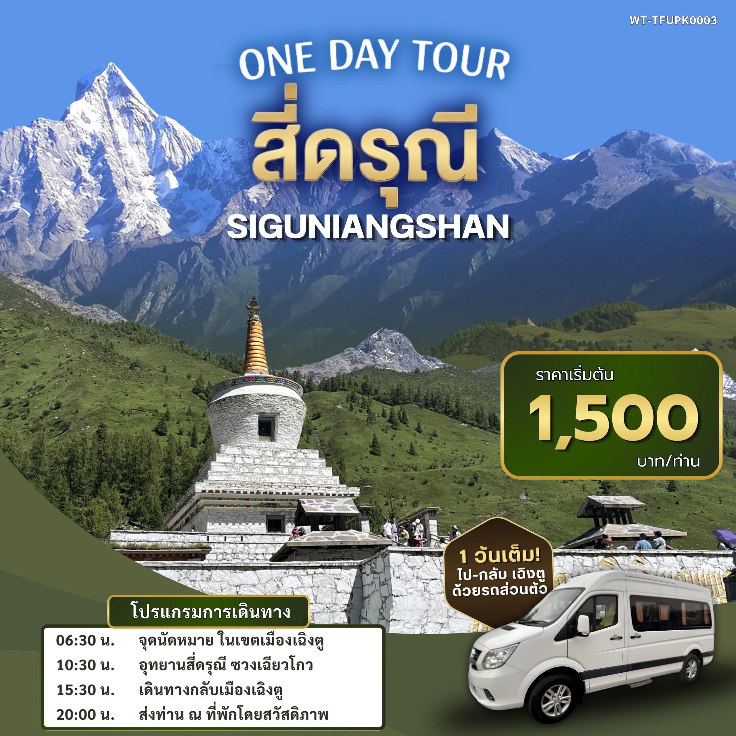 ARTWORK - WT-TFUPK0003 One Day Tour สี่ดรุณี