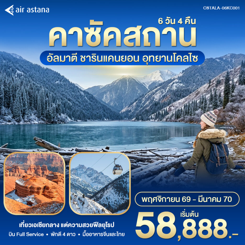 คาซัคสถาน 14-7-69