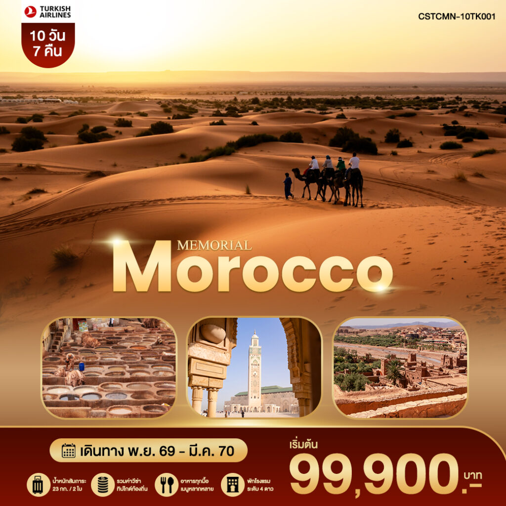 Morocco 23-6-69