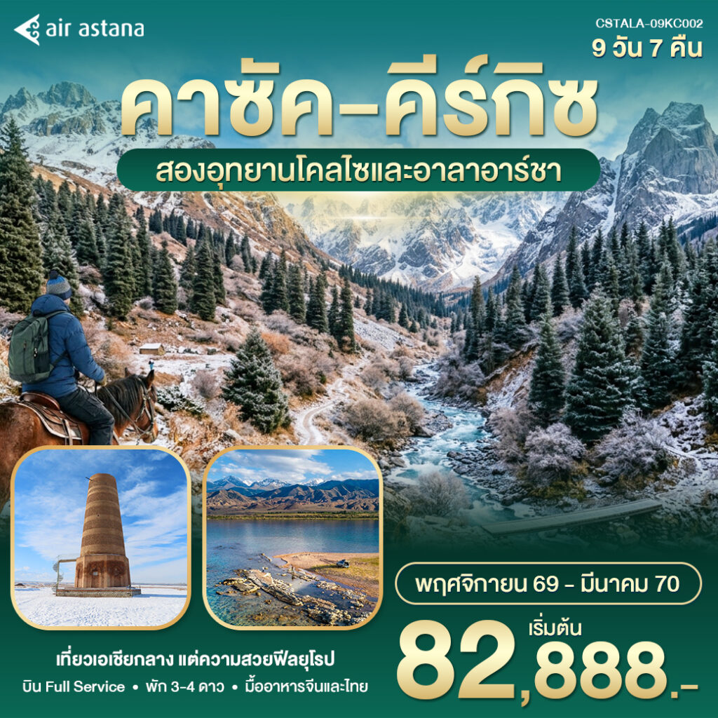 คาซัค-คีร์กิซสถาน 15-7-69