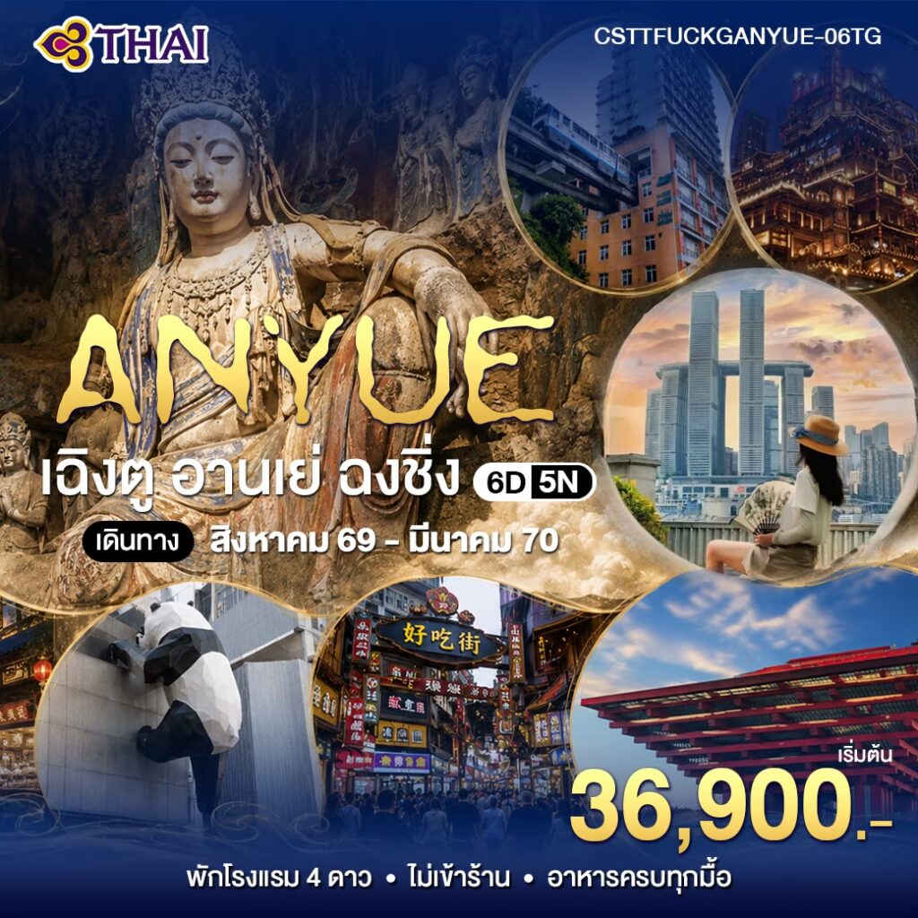 Anyue 10-8-69