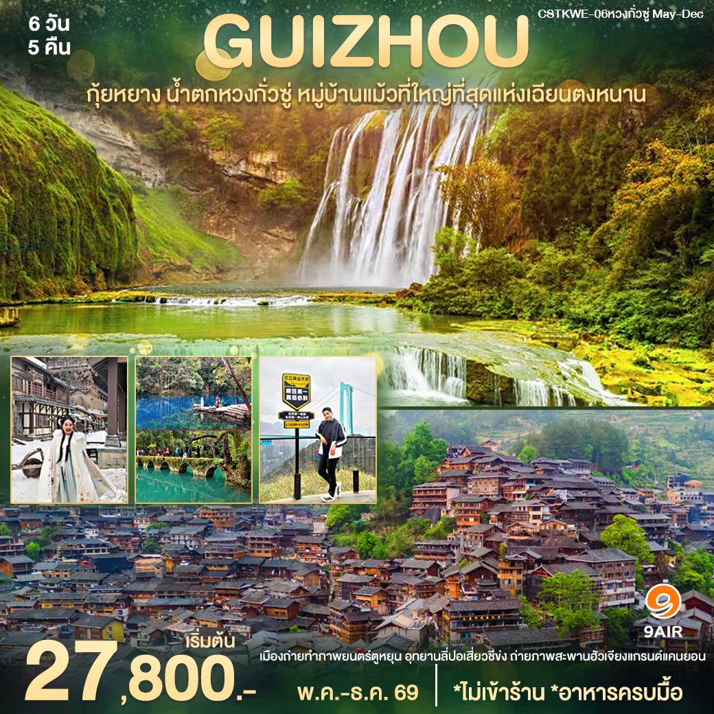 Guiyang 10-8-69
