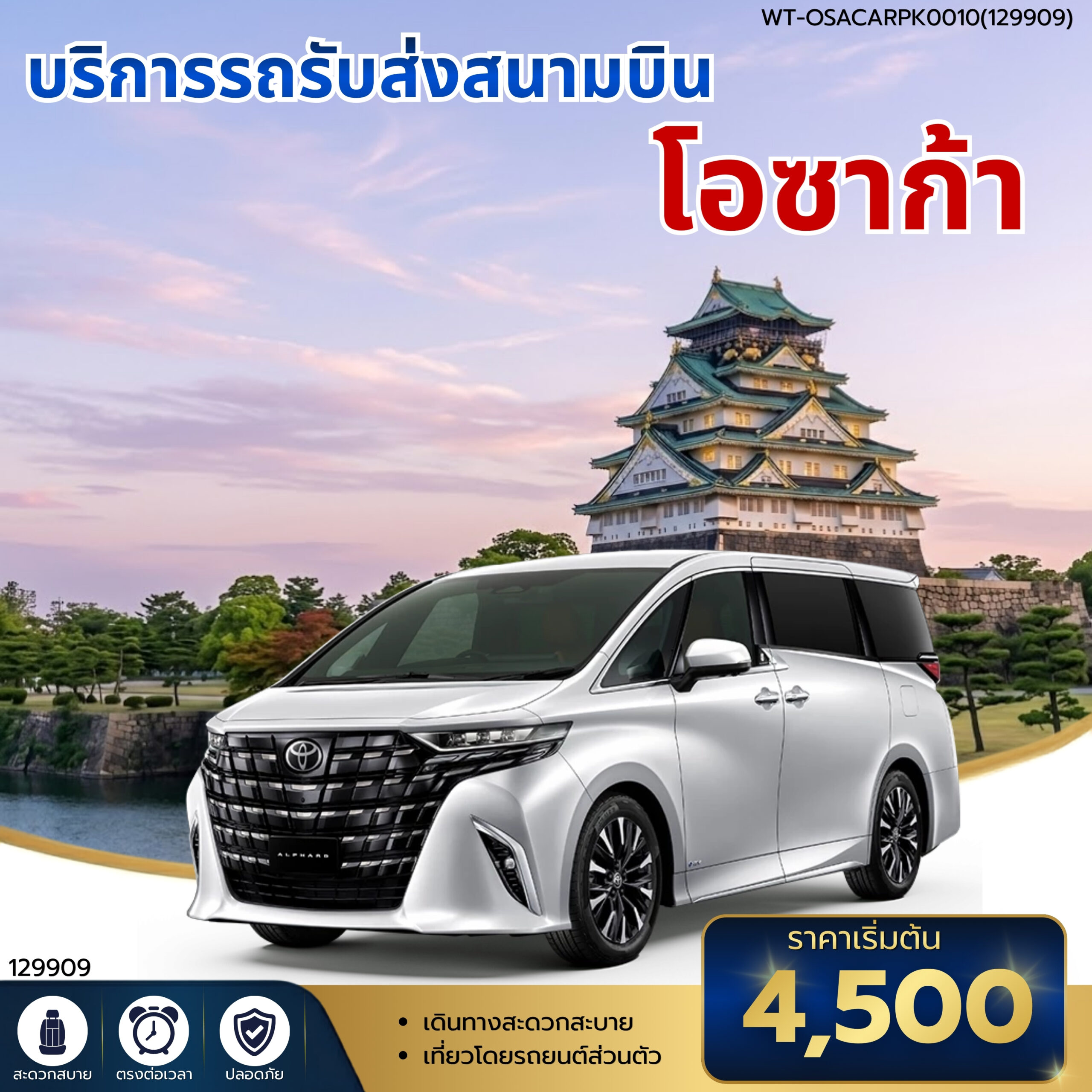 WT-OSACARPK0010-รถรับส่งสนามบินโอซาก้า