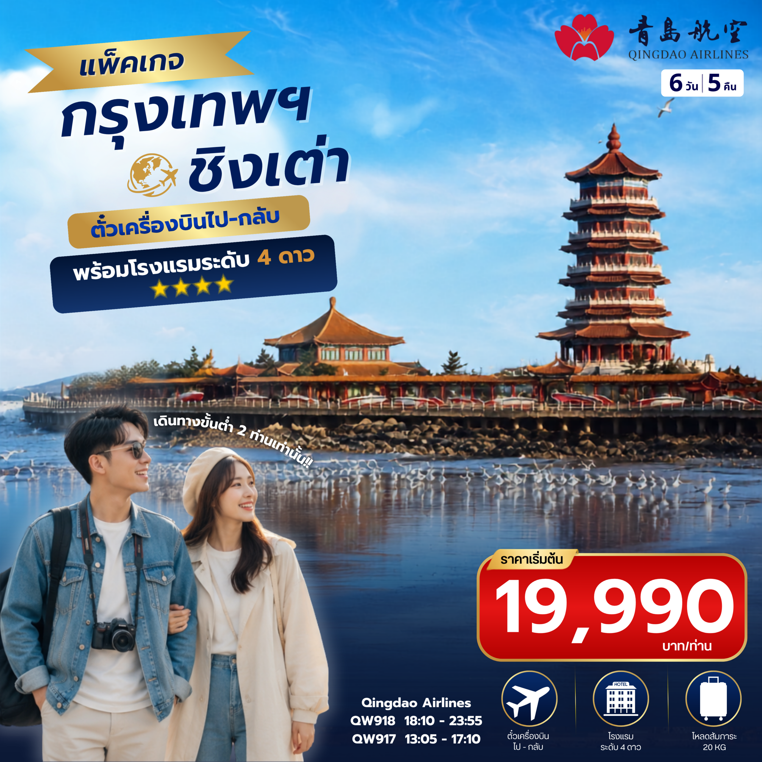 บินตรงกับการบินไทย