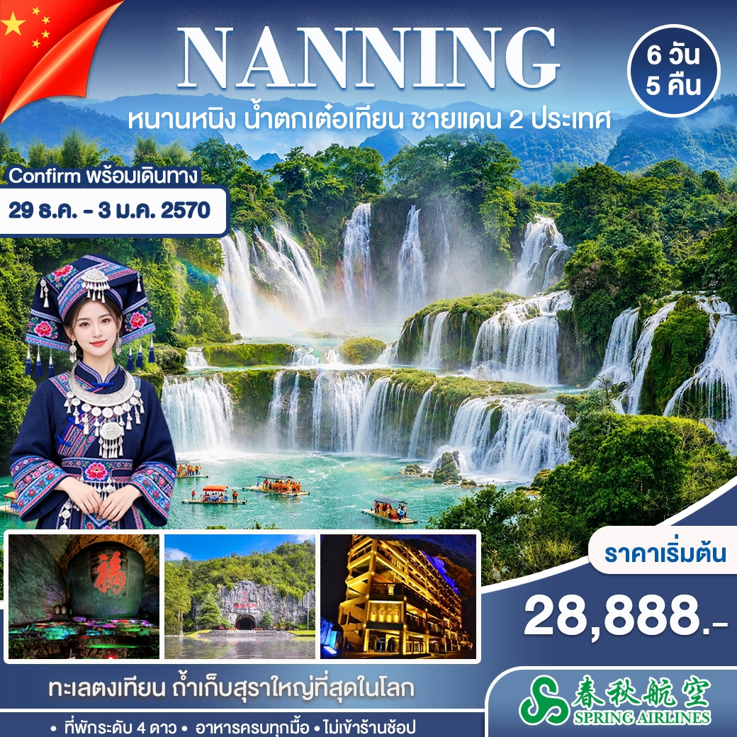 CSTNNG-069Cปาหม่า ปีใหม่