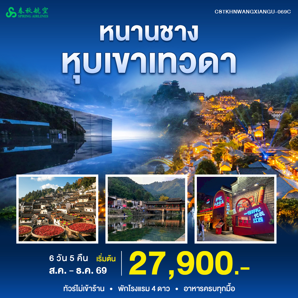 หุบเขาเทวดา 9C 3-8-69